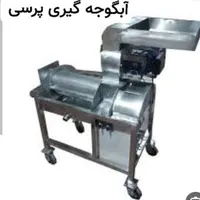 آبلیموابغوره گیری باخوشه آبگوجه گیری آب آنارگیری|آبمیوه‌گیر و آب‌مرکبات‌گیر|یزد, |دیوار