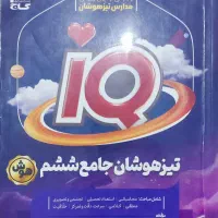 کتاب های تیز هوشان