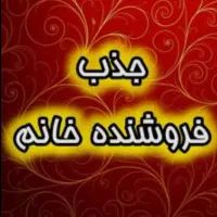 فروشنده خانم