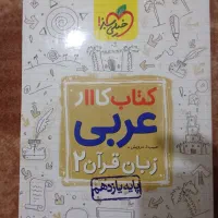 کتاب های تقویتی پایه دهم یازدهم .. حتمی خوانده شود|کتاب و مجله آموزشی|کرج, حسن آباد|دیوار