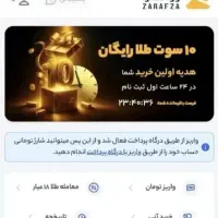 زرافزا برنامه طلا رایگان