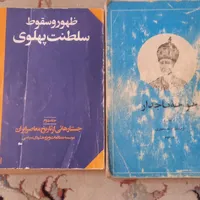 تعدادی کتاب‌های سیاسی ، تاریخی، فرهنگی ،اجتماعی|کتاب و مجله تاریخی|تهران, زعفرانیه|دیوار
