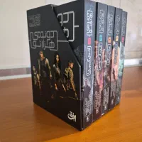 مجموعه ۵ جلدی دونده هزارتو اثر جیمز دشنر نشر افق
