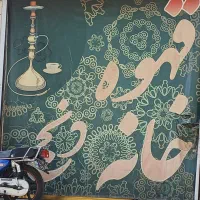 کارگر قهوه خانه