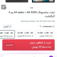 تبلت سامسونگ a8  x205|تبلت|زنجان, |دیوار