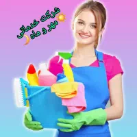 شرکت خدماتی نظافت منزل و راه‌پله کرج