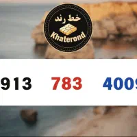 0913.784.8005|سیم‌کارت|اصفهان, خواجو|دیوار