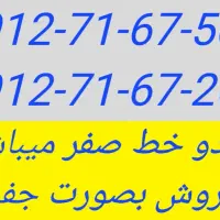 دو خط یکسان /صفر