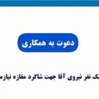 یک شاگرد برای کار در هایپر مارکت اطمینان