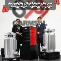 بخاری ایستاده گازی گازوییلی هیتر کارگاهی