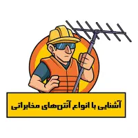 نصاب انتن ثابت و‌گردان و نصب تلویزیون‌ به دیوار