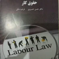 کتاب حقوق کار