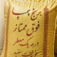 برنج چمپا فوق ممتاز محلی استان کامفیروز شیراز