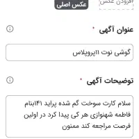 کارت سوخت گم شده