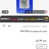شمش نقره ۵۰ و ۱۰۰ گرمی زیر قیمت خرید بازار.
