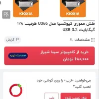 فلش ۱۲۸ گیگ زیر قیمت بازار با گارانتی|لوازم جانبی موبایل و تبلت|رشت, پاستوریزه|دیوار