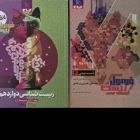 نهایی دوازدهم فرمول بیست تجربی
