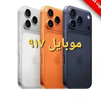 آیفون ۱۷ پرومکس (طرح اصلی) ۵۱۲ گیگ