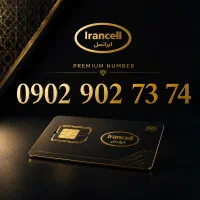 خط رند دایمی ایرانسل