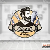 آرایشگر مردانه میخام جای شلوغه