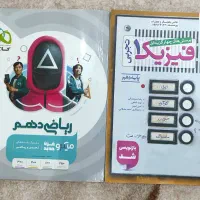 ۱عددکتاب فیزیک خیلی سبز ویک عددکتاب ریاضی میکروگاج