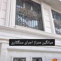 انجام خدمات بنایی سنگ کاری سیمان کاری دیوار چینی
