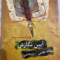 کتاب آیین نگارش