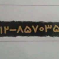 سیم کارت رند و خوش عدد