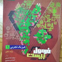 کتاب فرمول بیست فیزیک دهم و کتابهای حقوق پیام نور