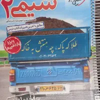شیمی ۲ خیلی سبز