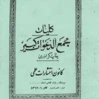 دعا و فال و استخاره
