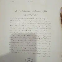 کتاب قدیمی|کتاب و مجله تاریخی|اسفراین, |دیوار