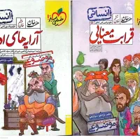 قرابت معنایی و آرایه های ادبی خیلی سبز