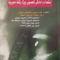 منبع کنکور ارشد مدیریت