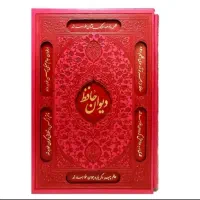 فالنامه حافظ با جزئیات وکامل و دقیق