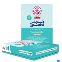 بسته هوش تخصصی (تیزهوشان ششم)