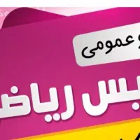 آموزش ریاضی تضمینی