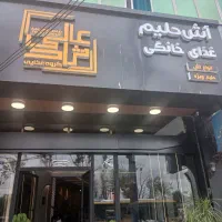 شاطر رستوران از ساعت ۹صبح تا ۱۱ شب