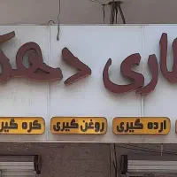 استخدام فروشنده خانم و آقا در فروشگاه عطاری