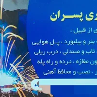 جوشکاری سیار حتا تک خال
