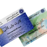 صدور کارت بازرگانی