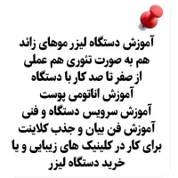 آموزش صفر تا صد کار با دستگاه لیزر|خدمات آموزشی|بوشهر, |دیوار