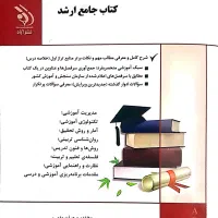 کتاب علوم تربیتی جامع ارشد