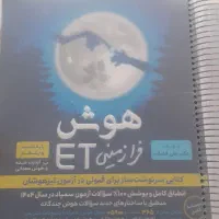 کتاب ET هفتم|کتاب و مجله آموزشی|قیدار, |دیوار