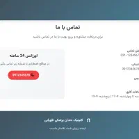سایت رزرو نوبت دندان پزشکی سه زبانه|خدمات رایانه‌ای و موبایل|شیراز, معالی‌آباد|دیوار