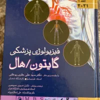کتاب فیزیولوژی گایتون