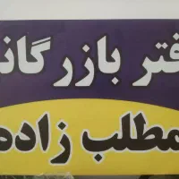 جذب ویزیتور در شرکت پخش مطلب زاده