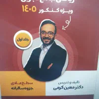 جزوه معین کرمی ورژن 1405|کتاب و مجله آموزشی|شیراز, ملاصدرا|دیوار