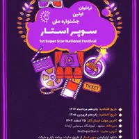 تبلیغات جشنواره