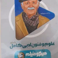 کتاب های کنکور و نهایی رشته انسانی|کتاب و مجله آموزشی|تهران, ارامنه|دیوار